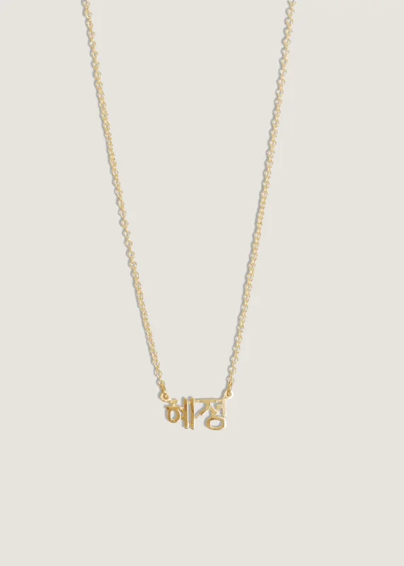 personalized gold bar necklace Dear Kaia Nameplate Necklace