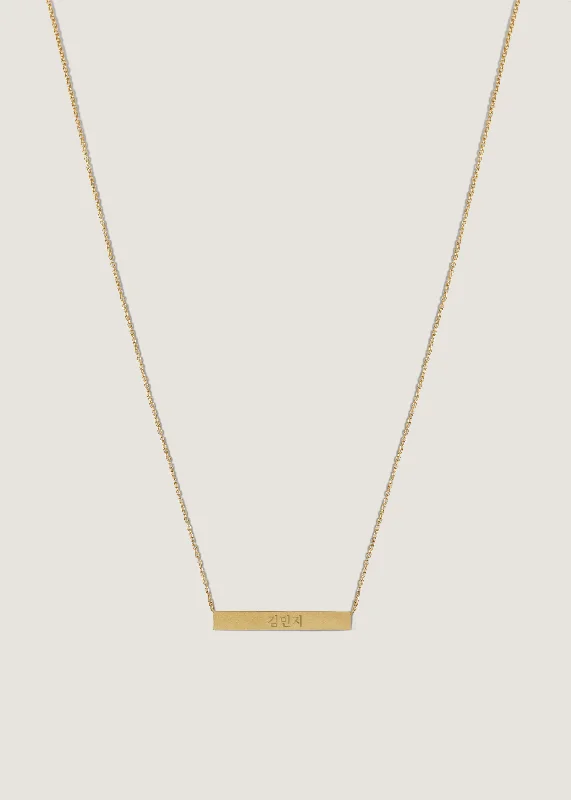 snake chain bracelet gold Heritage Bar Necklace